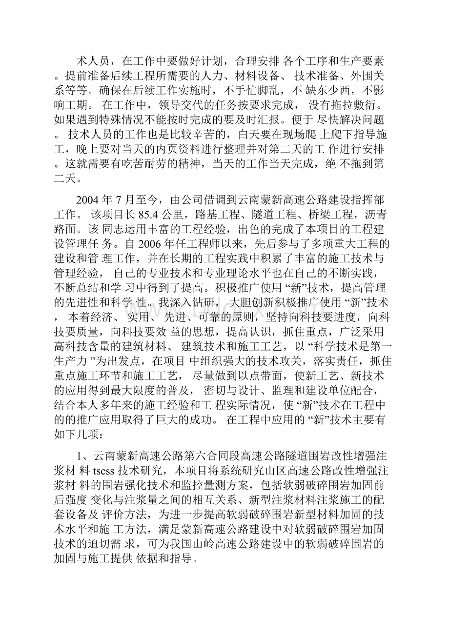 评语大全之高级工程师评语Word下载.docx_第3页