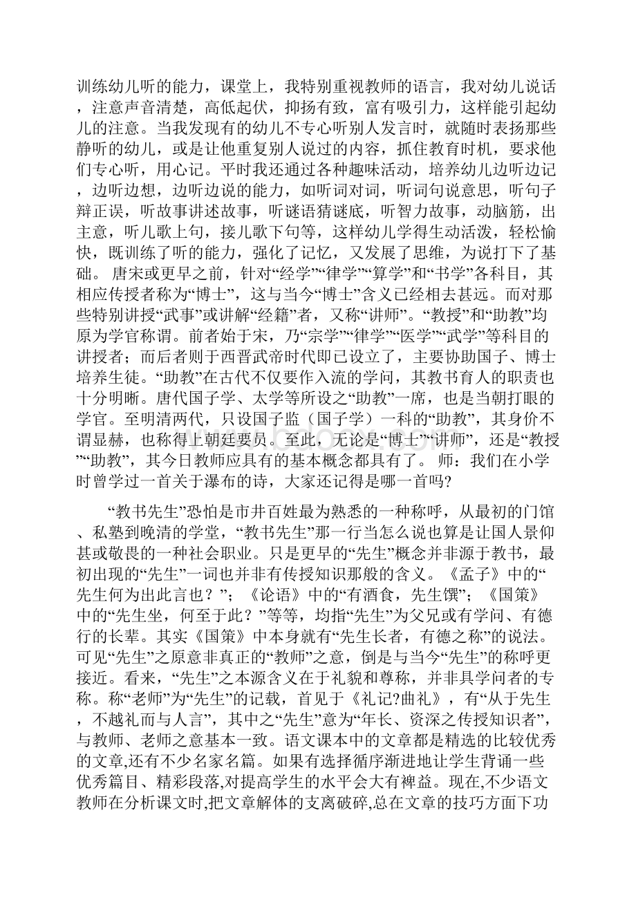 《紫藤萝瀑布》教学实录word文档资料.docx_第2页