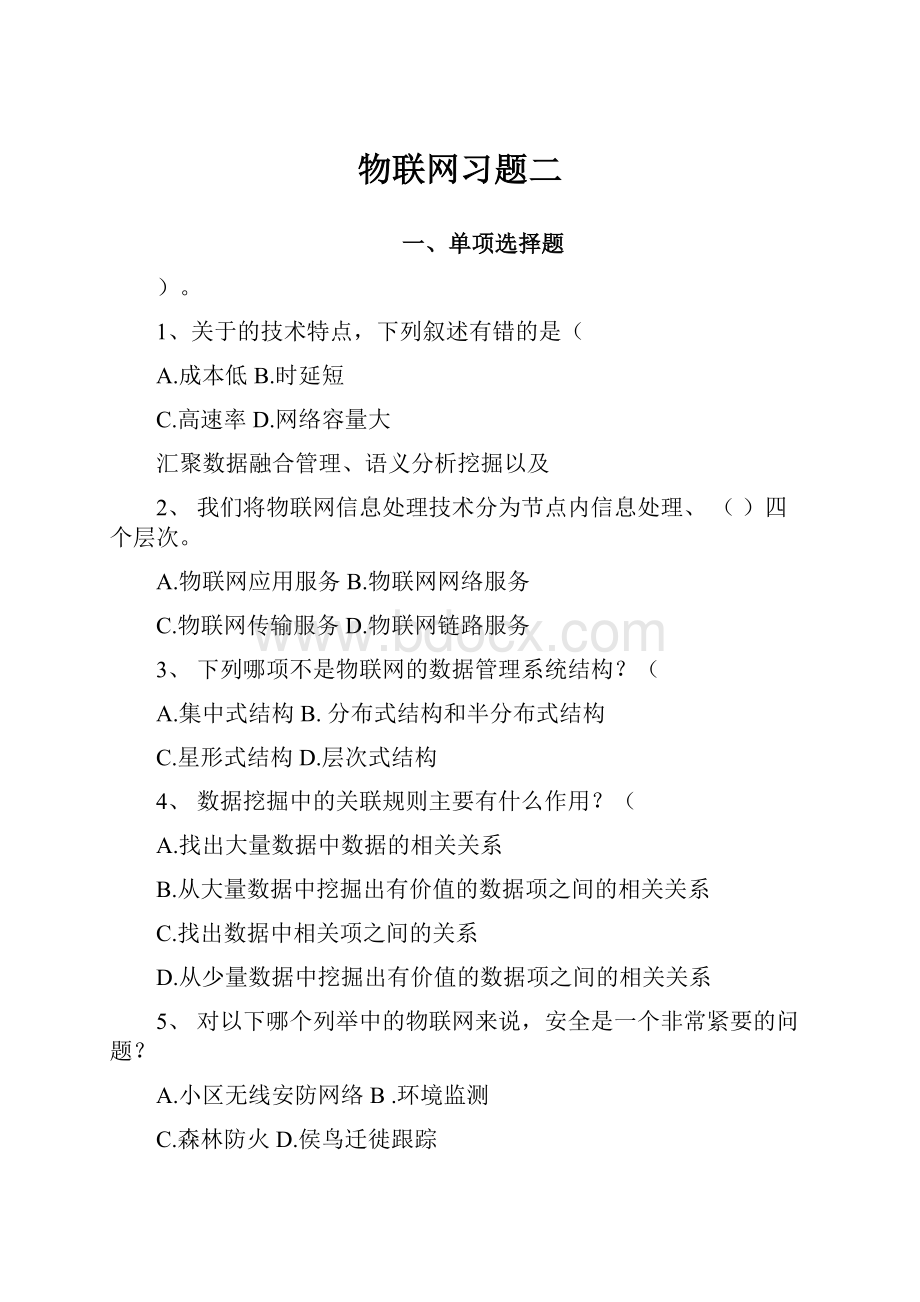 物联网习题二.docx_第1页