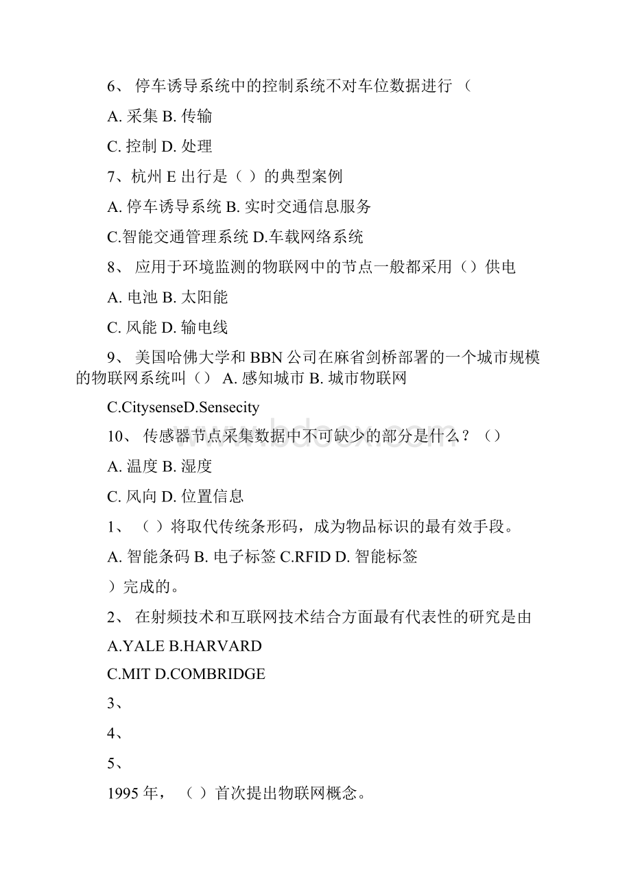 物联网习题二.docx_第2页