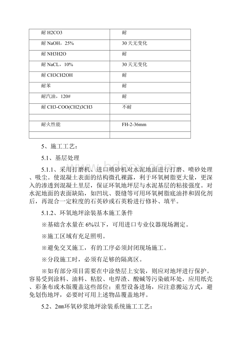 复合木地板地面工程施工组织设计.docx_第2页