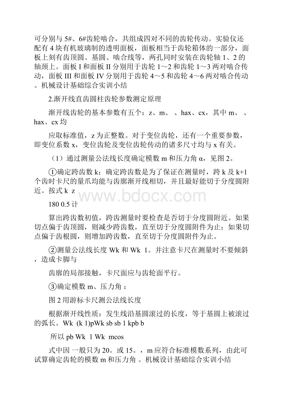 工作报告 机械设计基础综合实训小结.docx_第3页