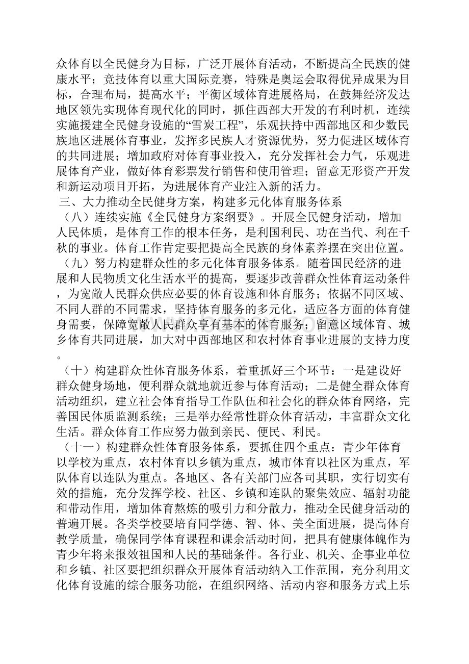 国务院关于进一步强化和改革新时代体育工作的建议Word格式.docx_第3页