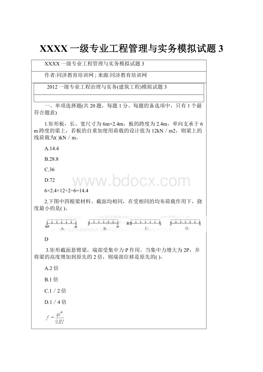 XXXX一级专业工程管理与实务模拟试题3.docx_第1页