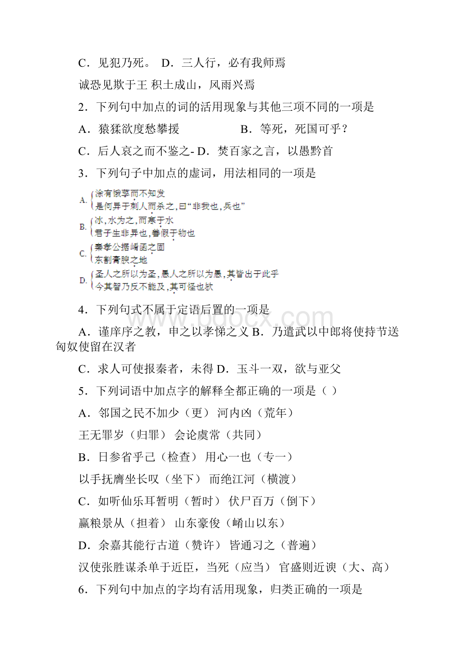 福建省厦门市届高三语文上学期期中试题新人教版Word文档下载推荐.docx_第2页