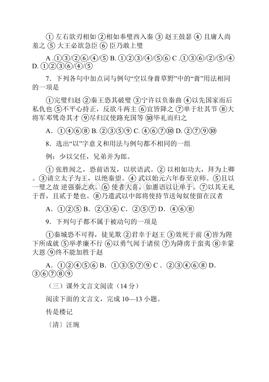 福建省厦门市届高三语文上学期期中试题新人教版Word文档下载推荐.docx_第3页