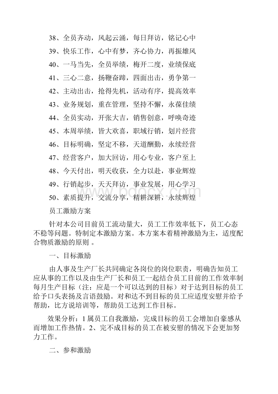 口号标语之生产团队精神口号文档格式.docx_第3页