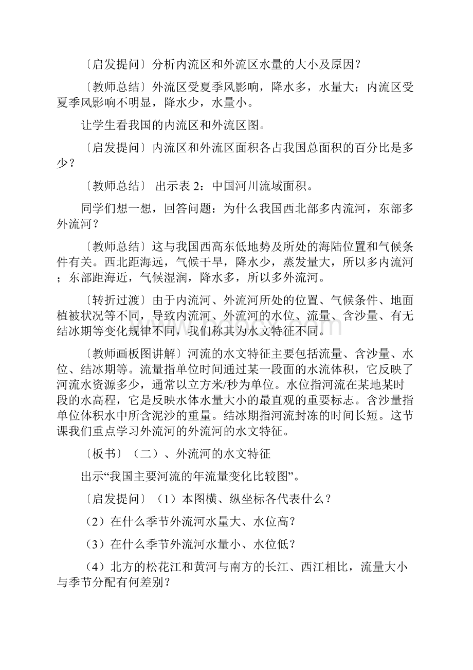 八年级地理上册第二章第三节中国的河流教案新版湘教版.docx_第3页