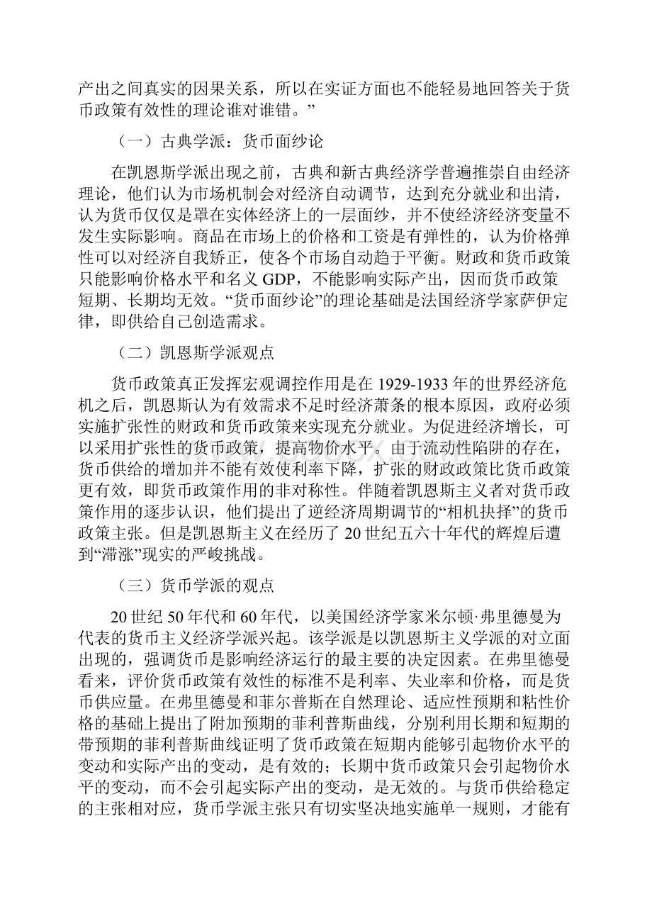 通胀背景下货币政策有效性分析.docx_第2页