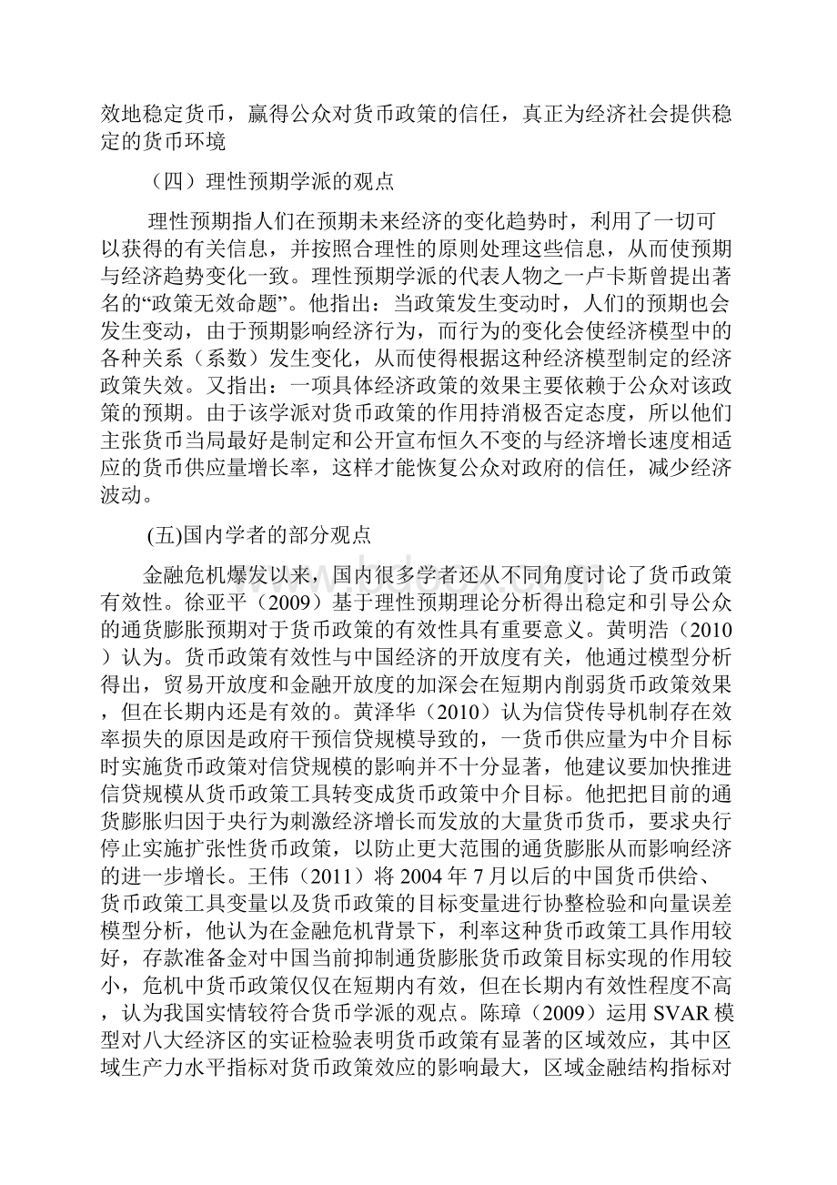 通胀背景下货币政策有效性分析.docx_第3页