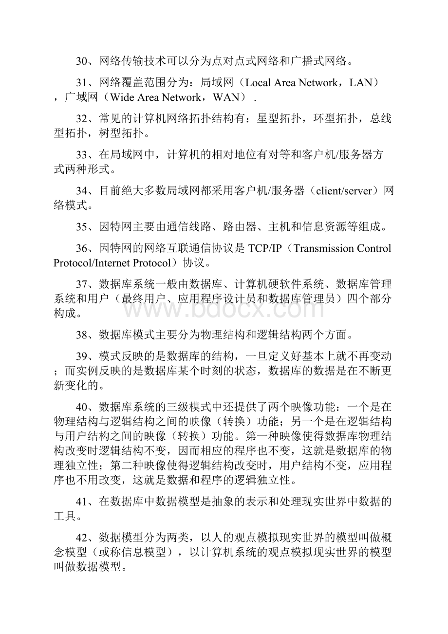 管理系统中计算机应用复习资料Word文档下载推荐.docx_第3页