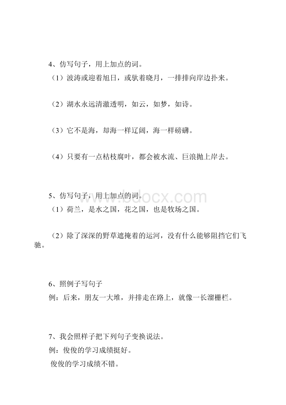 小升初语文专题复习16句法仿写句子14页Word版含答案Word文件下载.docx_第2页