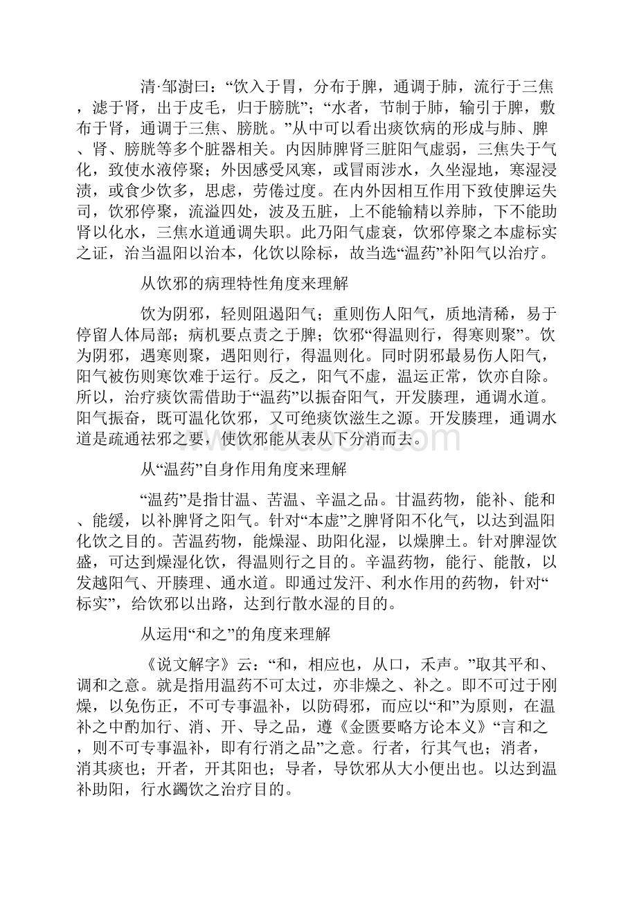 中医之痰临症教程文件.docx_第2页