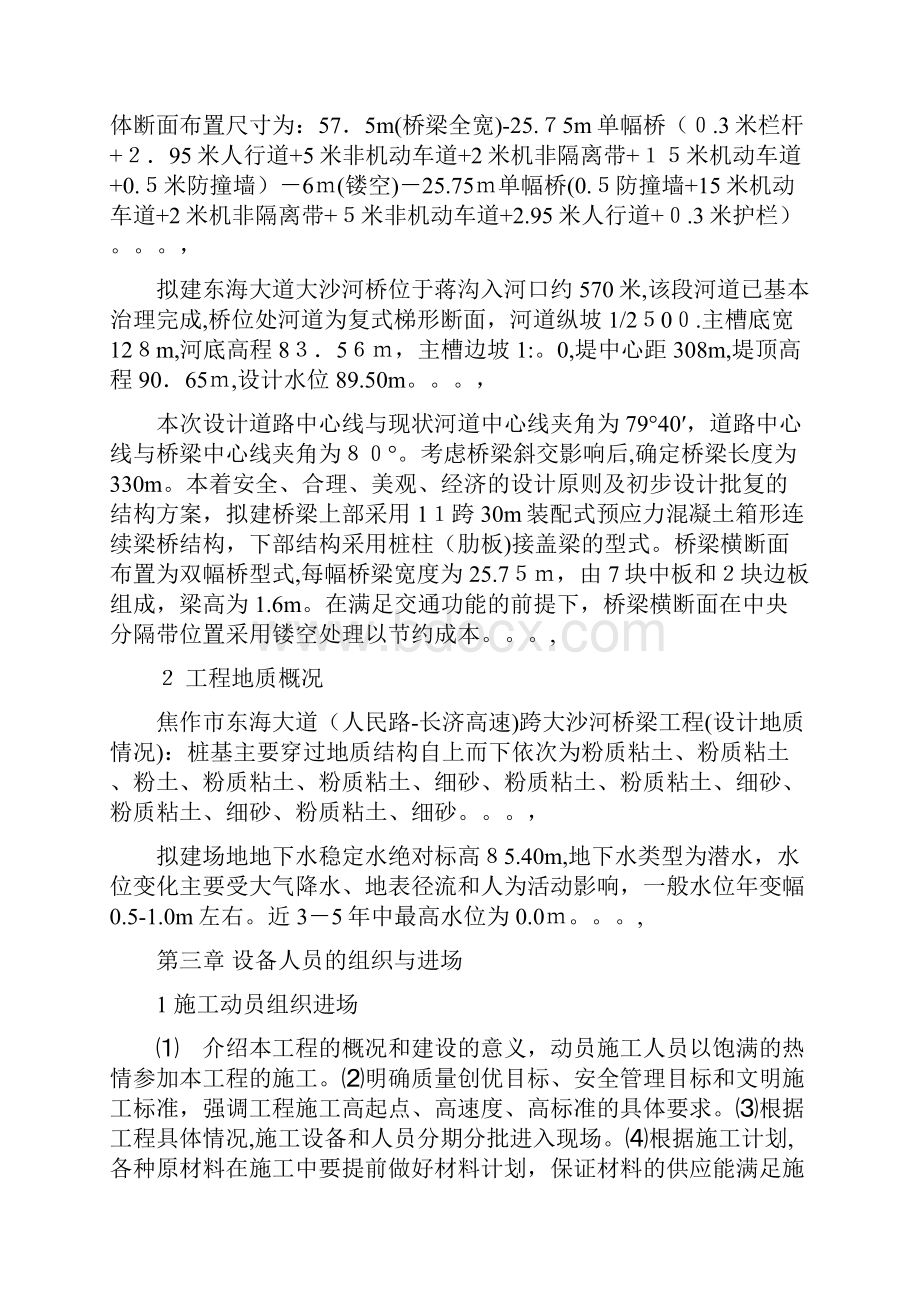 焦作桥梁工程施工组织设计概述doc 50页文档格式.docx_第2页