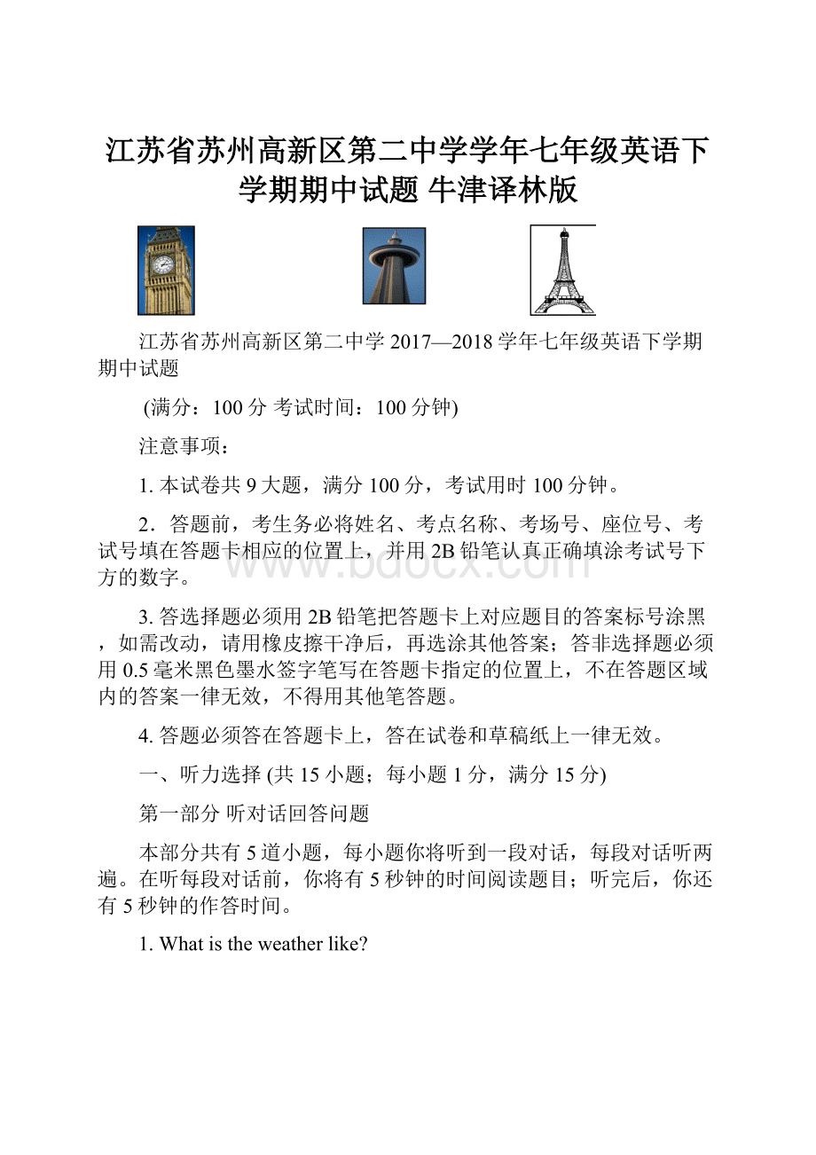 江苏省苏州高新区第二中学学年七年级英语下学期期中试题 牛津译林版Word格式.docx_第1页