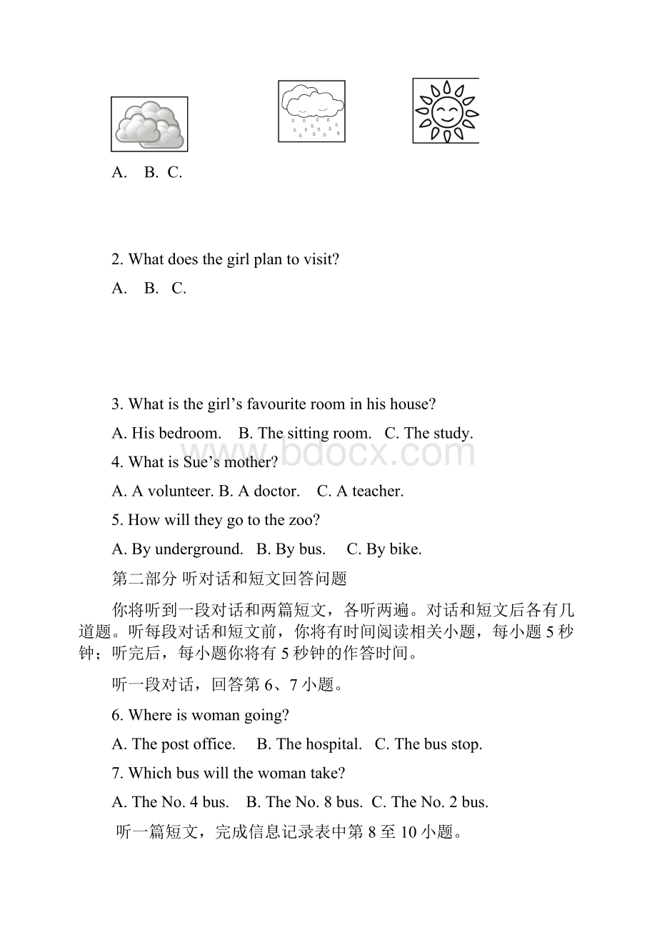 江苏省苏州高新区第二中学学年七年级英语下学期期中试题 牛津译林版Word格式.docx_第2页