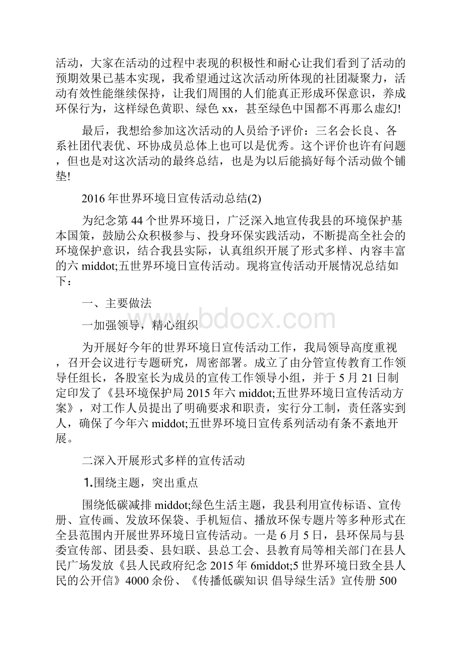 世界环境日活动主题名称.docx_第2页