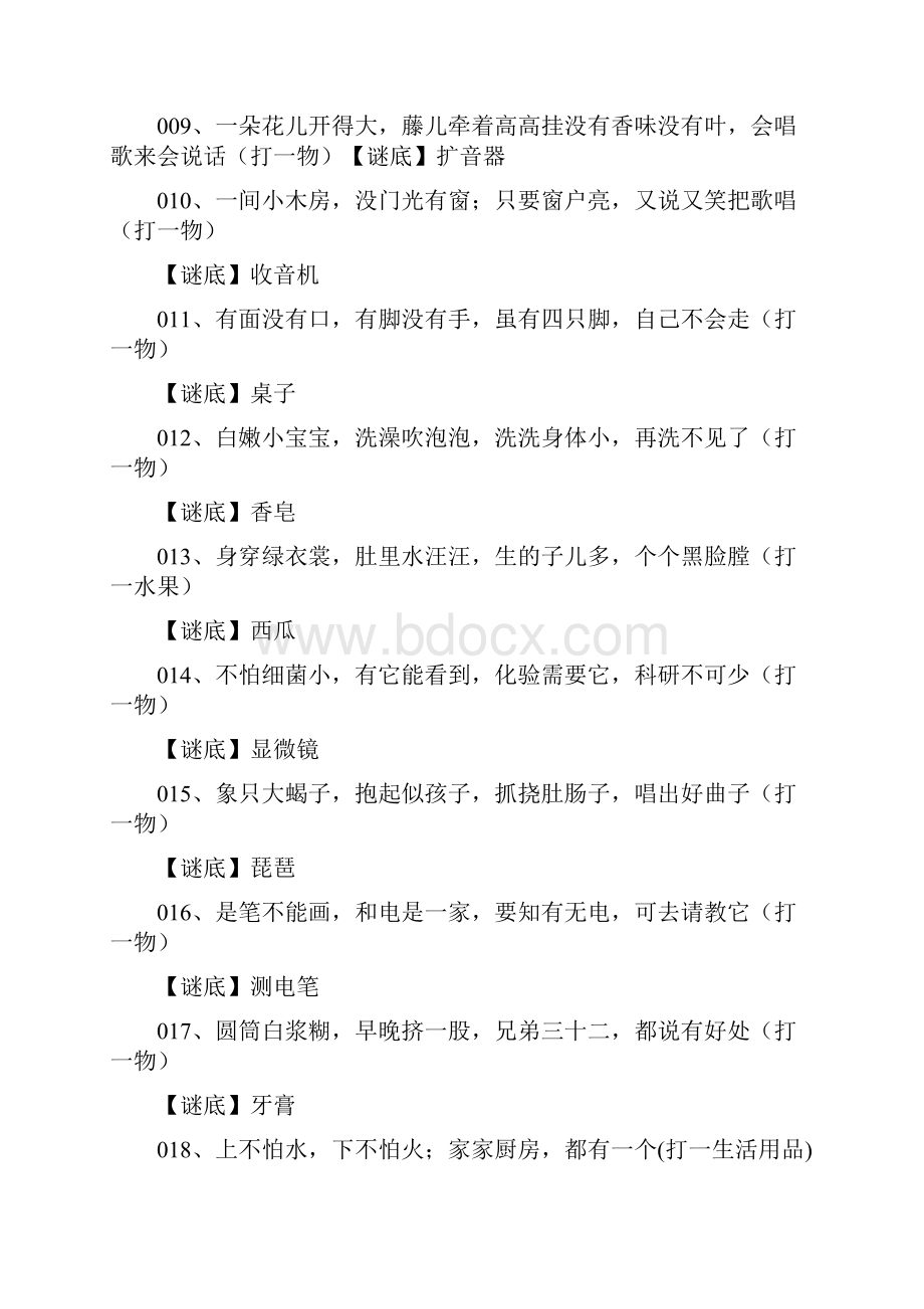 儿童谜语100则含答案.docx_第2页