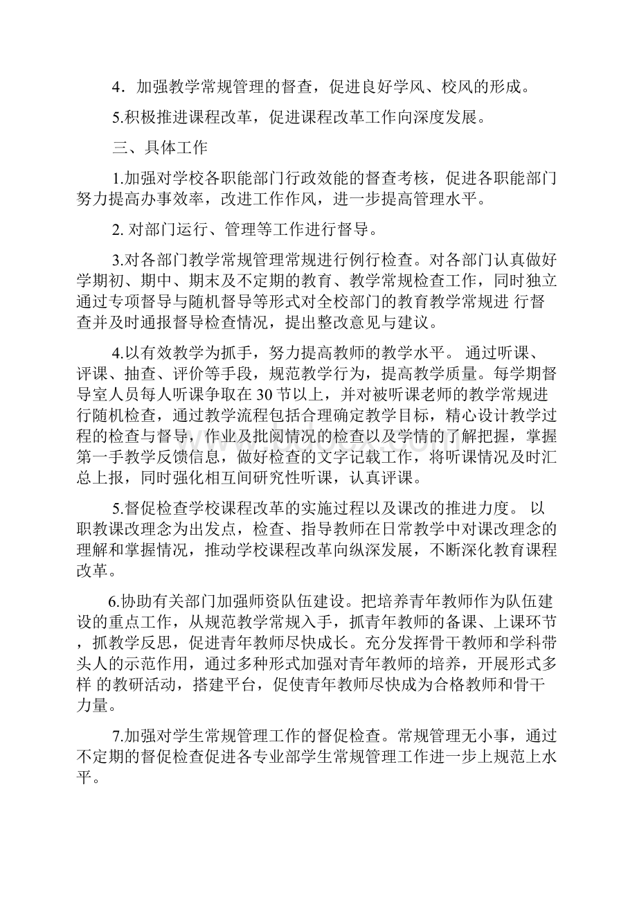 20xx年督查工作计划文档格式.docx_第2页