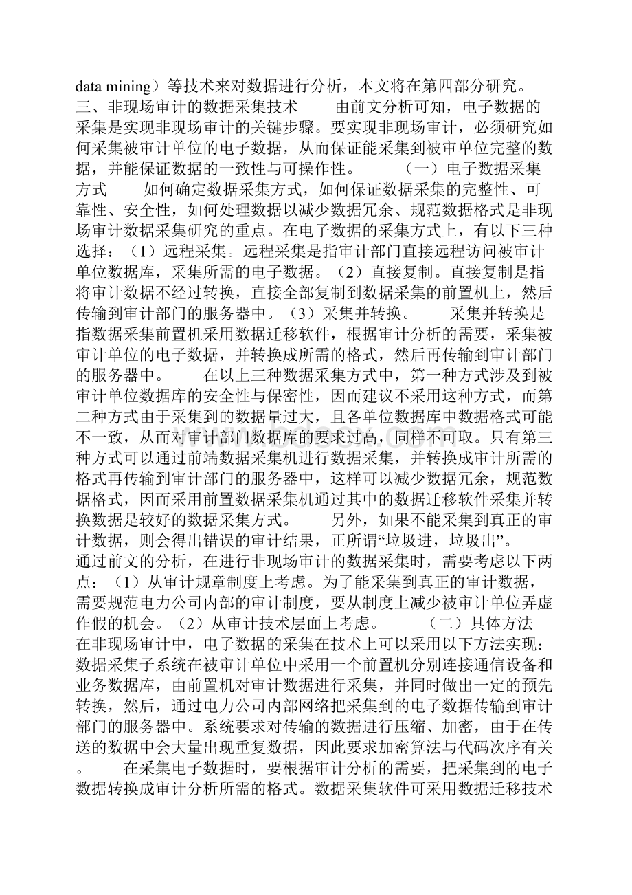 非现场审计的实现方法研究.docx_第3页