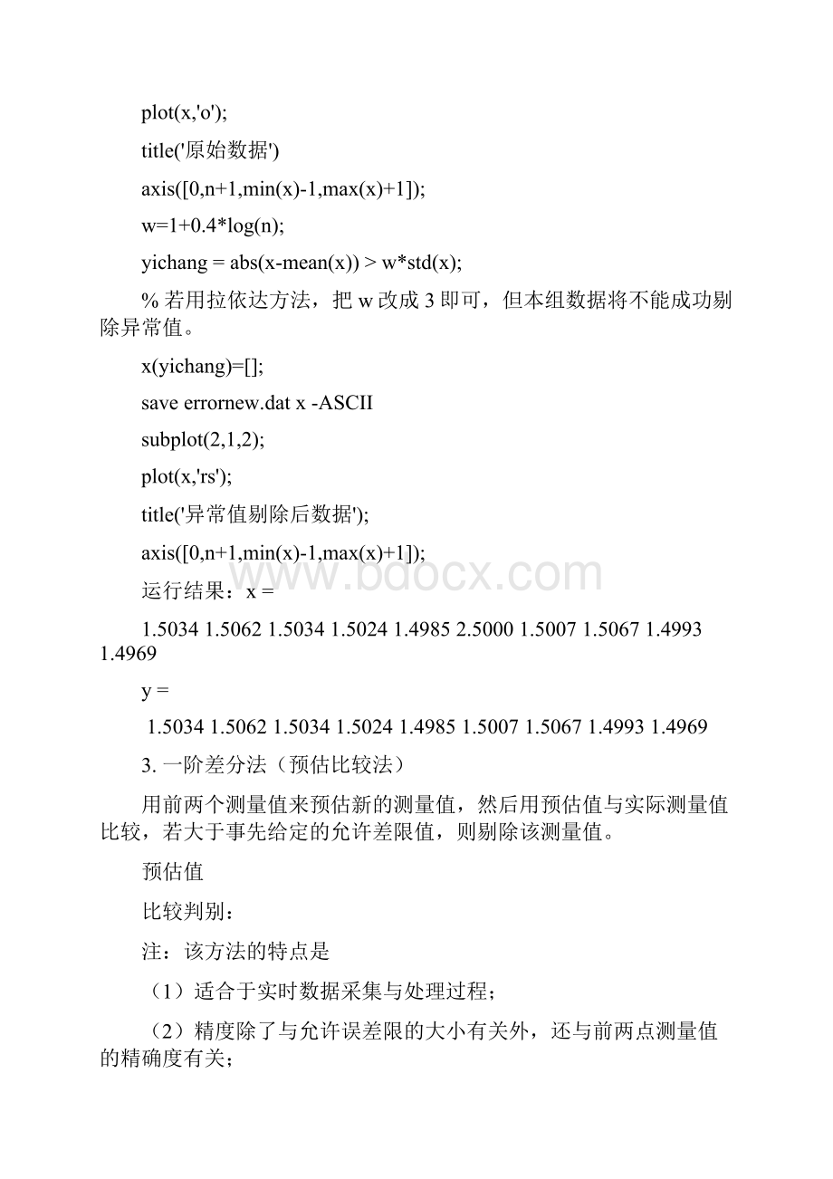 Matlab笔记数据预处理1剔除异常值及平滑处理012Word下载.docx_第3页