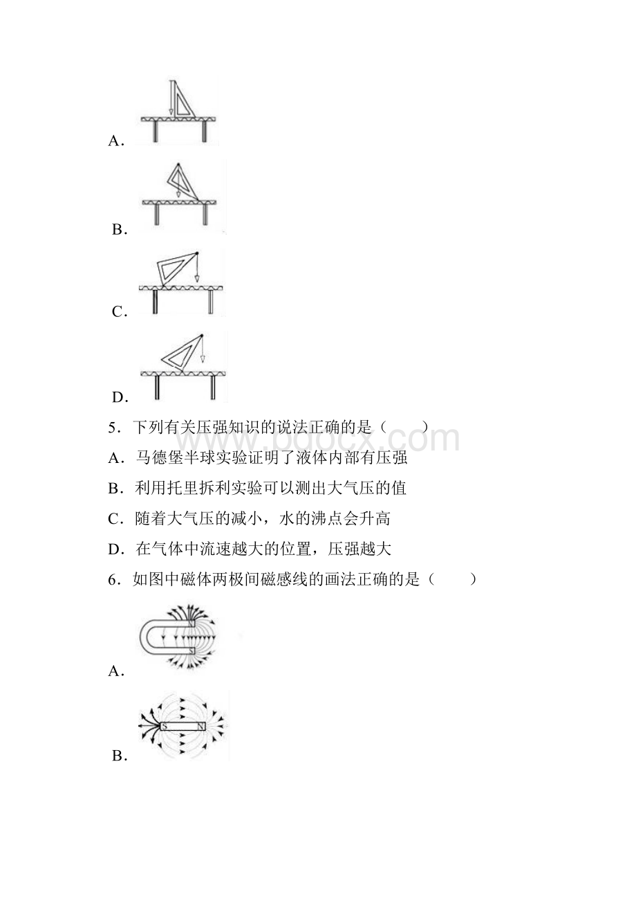 精品天津市中考物理试题含答案解析.docx_第2页