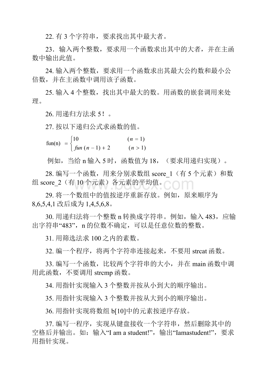 C语言试题Word下载.docx_第3页