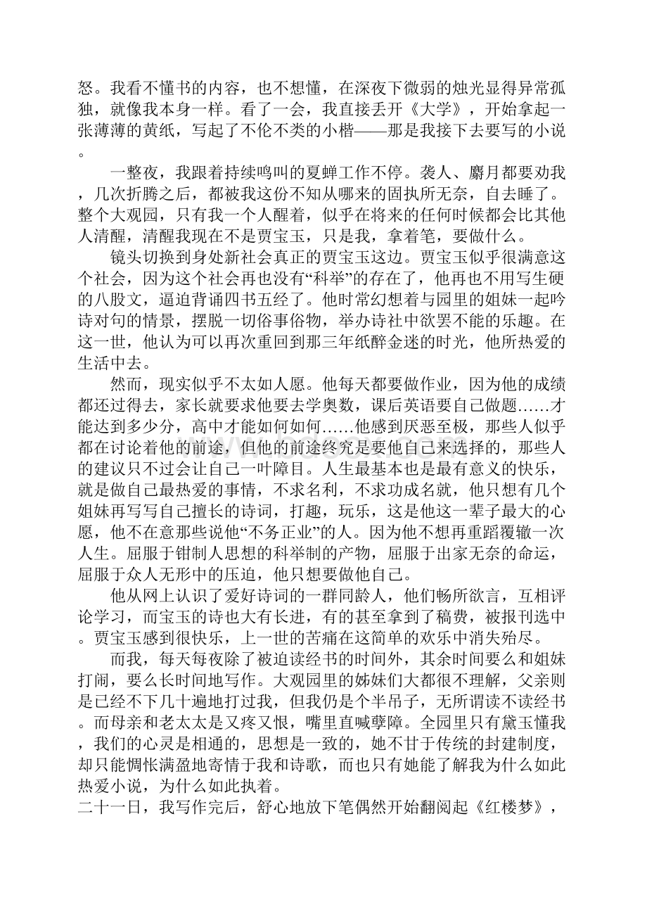 我和贾宝玉的约定高三作文Word格式文档下载.docx_第2页