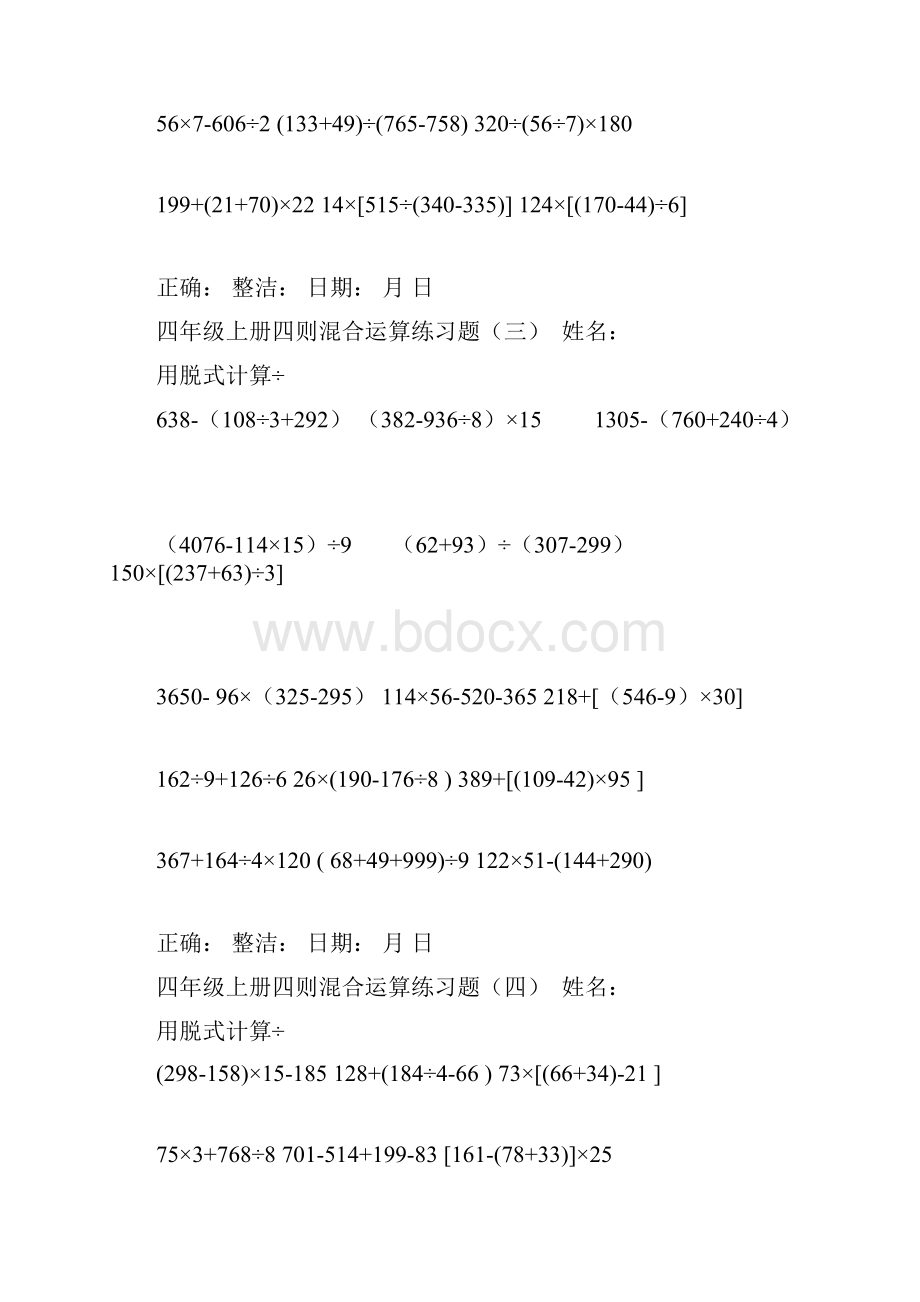 北师大版四年级数学上册脱式计算练习备课讲稿.docx_第2页