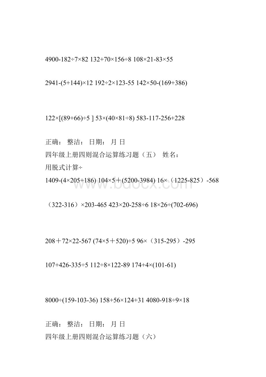 北师大版四年级数学上册脱式计算练习备课讲稿.docx_第3页