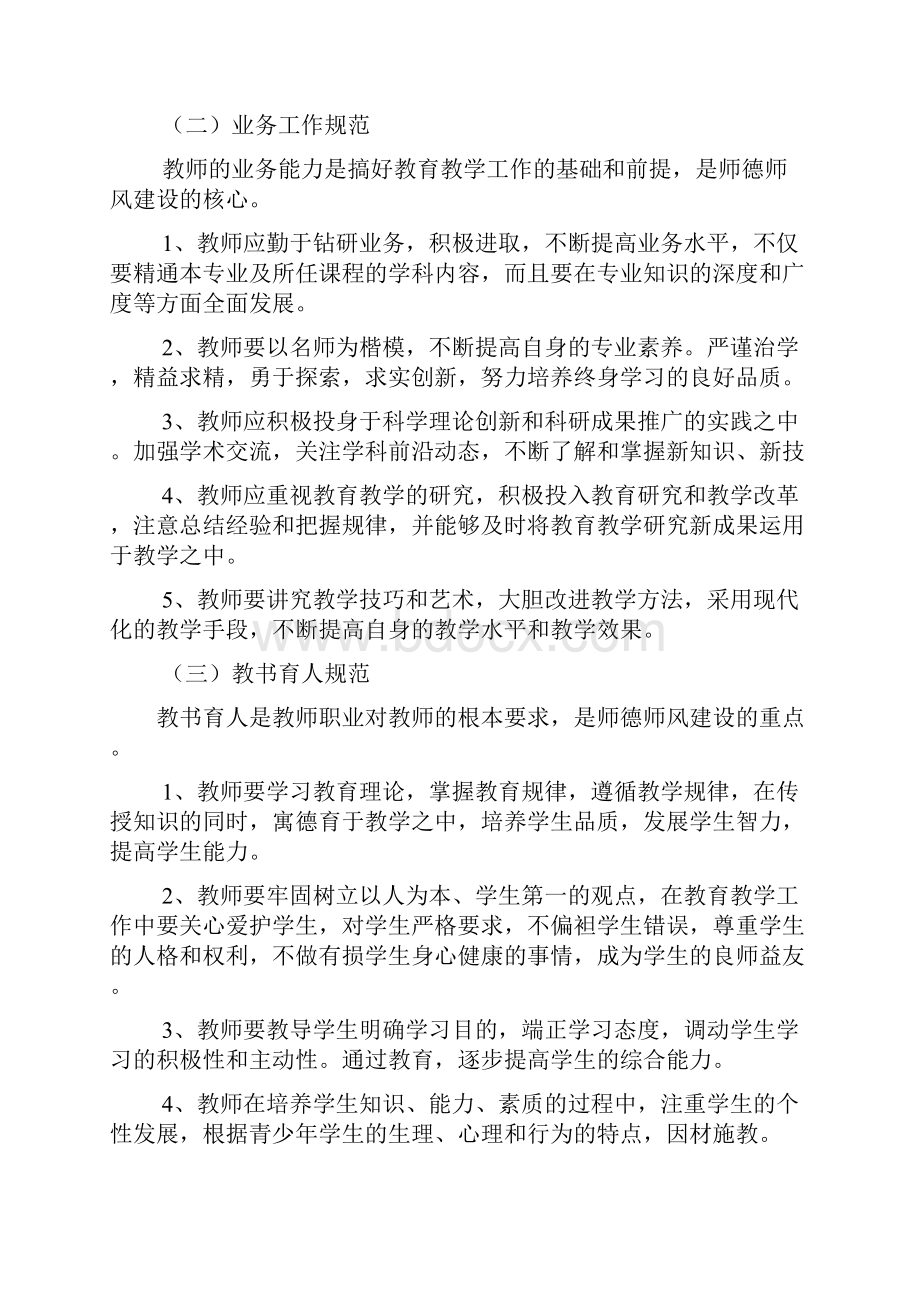 师德师风建设实施方案Word文件下载.docx_第2页