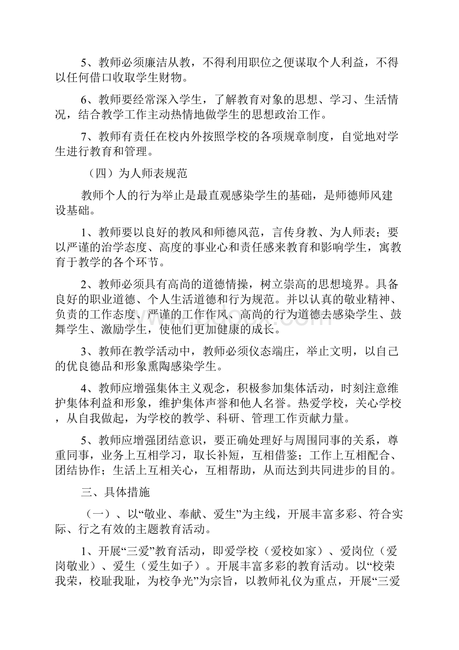 师德师风建设实施方案Word文件下载.docx_第3页