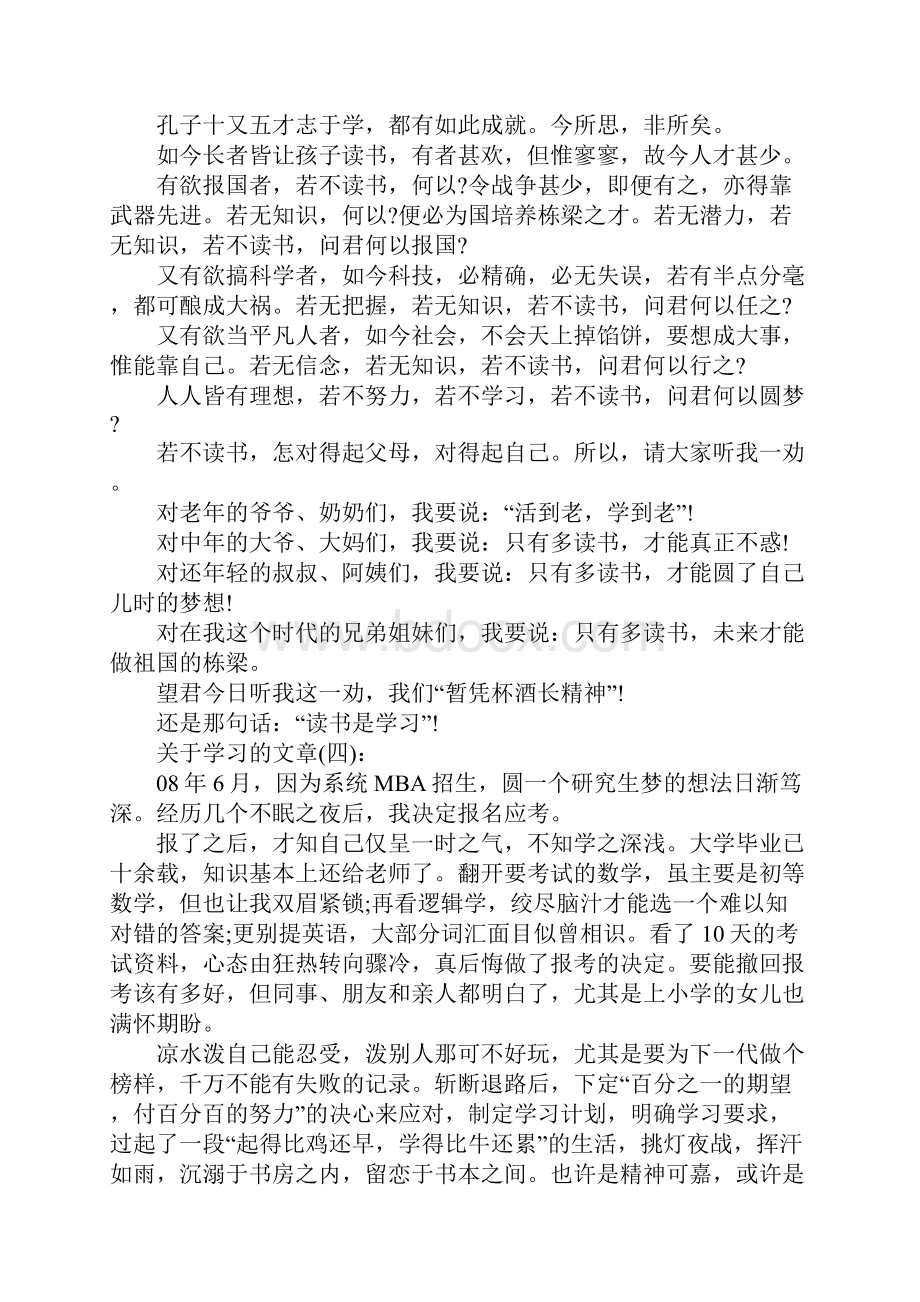 关于学习的文章7篇Word文件下载.docx_第3页