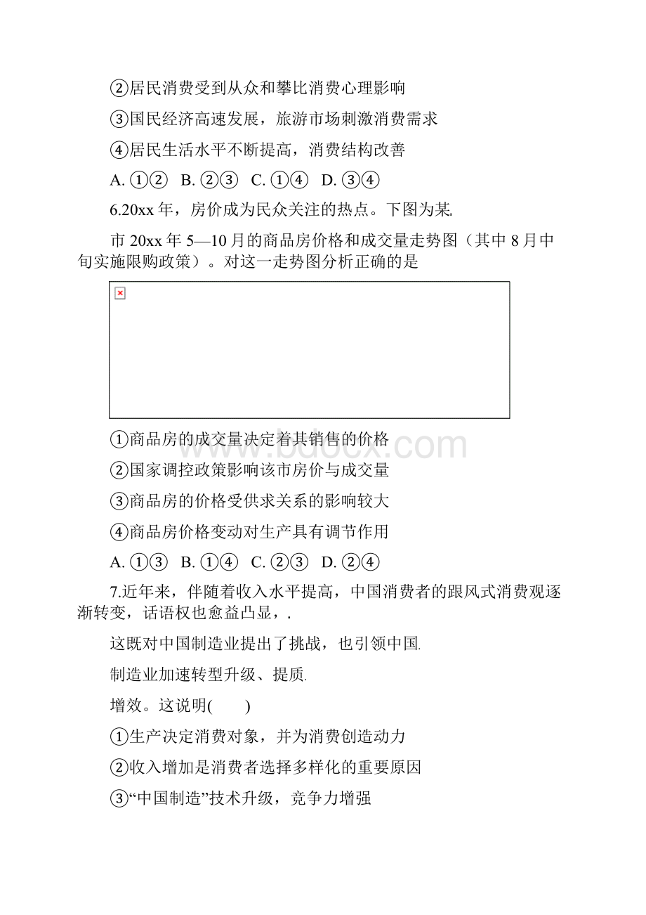 高三政治月考试题文档格式.docx_第3页