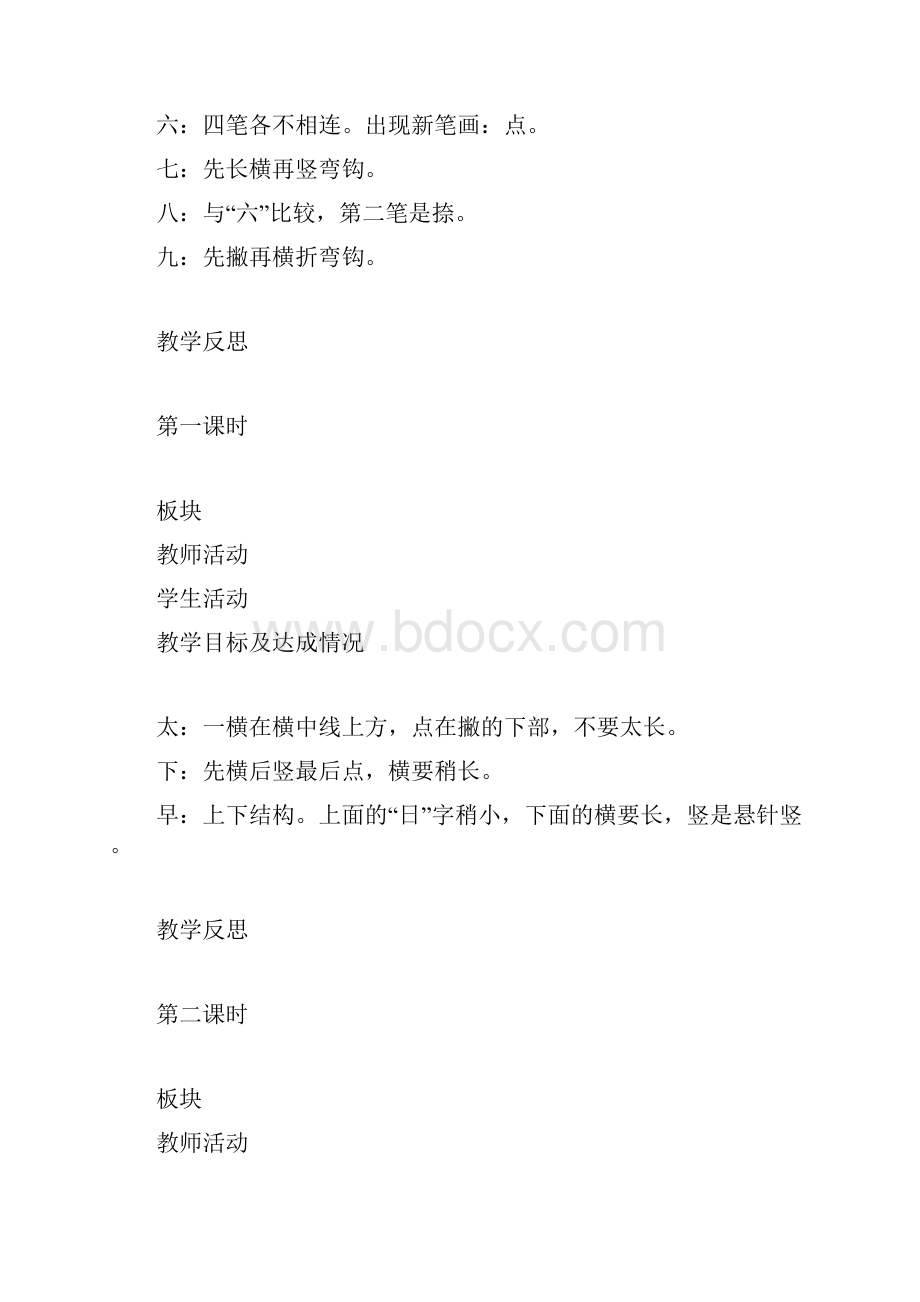 苏教版一年级语文上册教学设计Word格式文档下载.docx_第2页