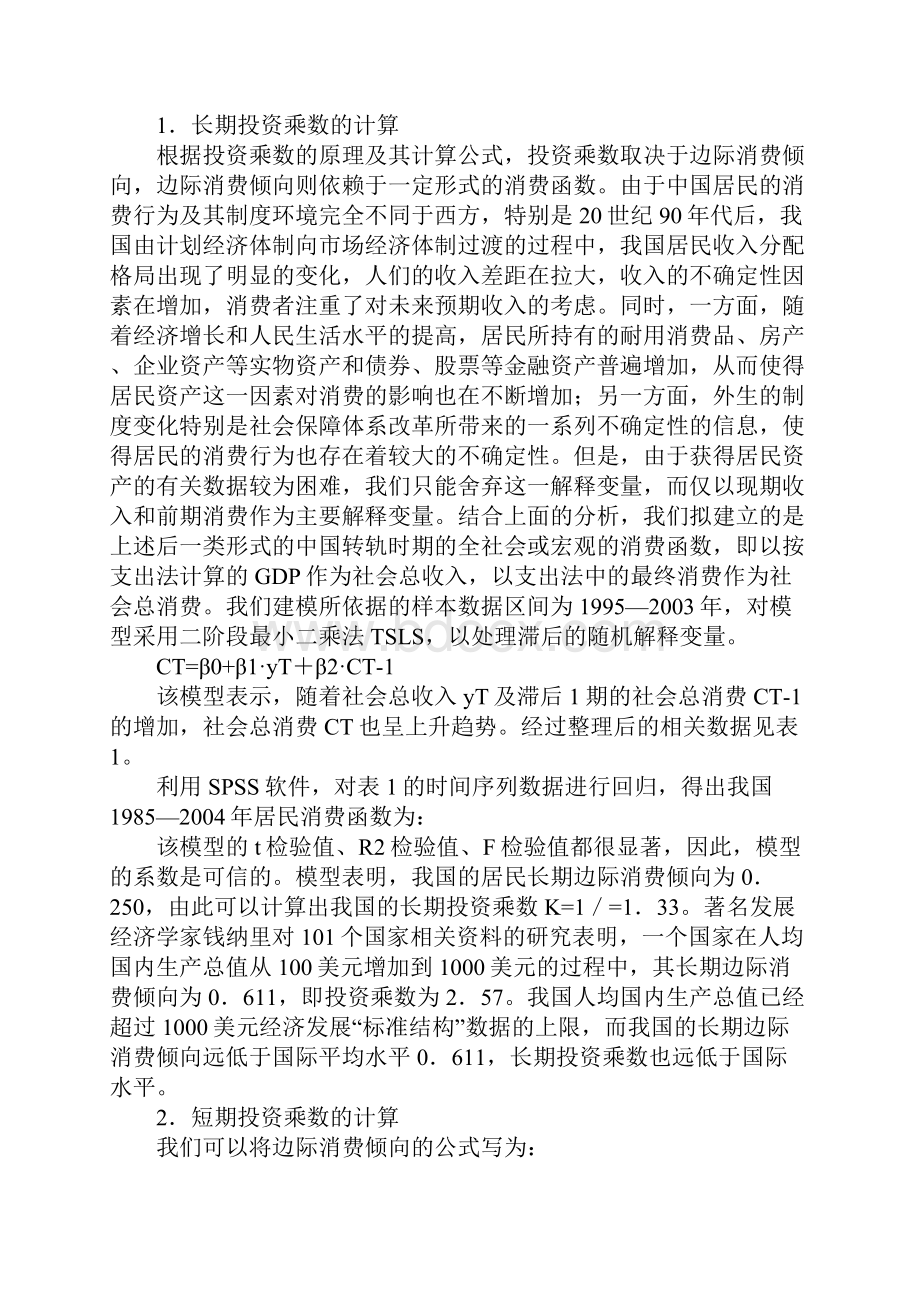 投资乘数效应Word文档格式.docx_第2页