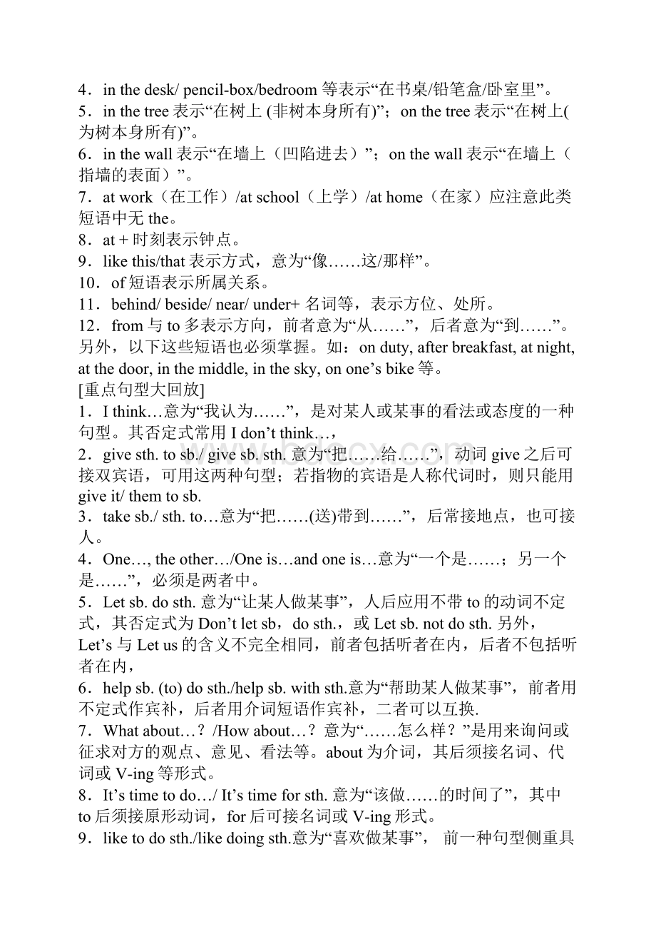 英语中考重点句型详细分析Word文档下载推荐.docx_第2页