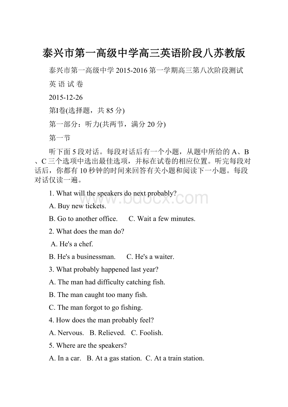 泰兴市第一高级中学高三英语阶段八苏教版.docx_第1页