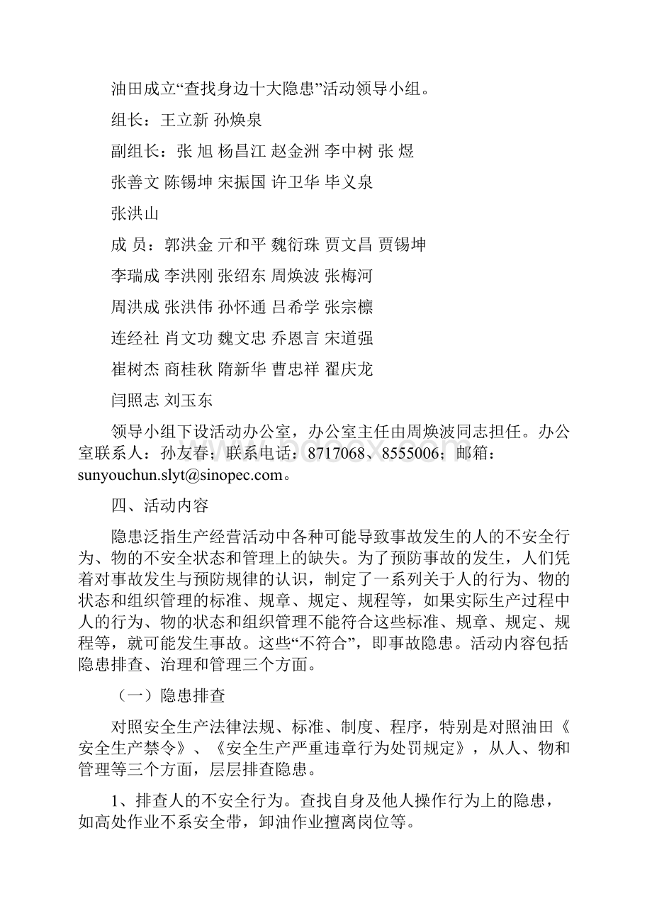 关于开展查找身边十大隐患活动的.docx_第2页