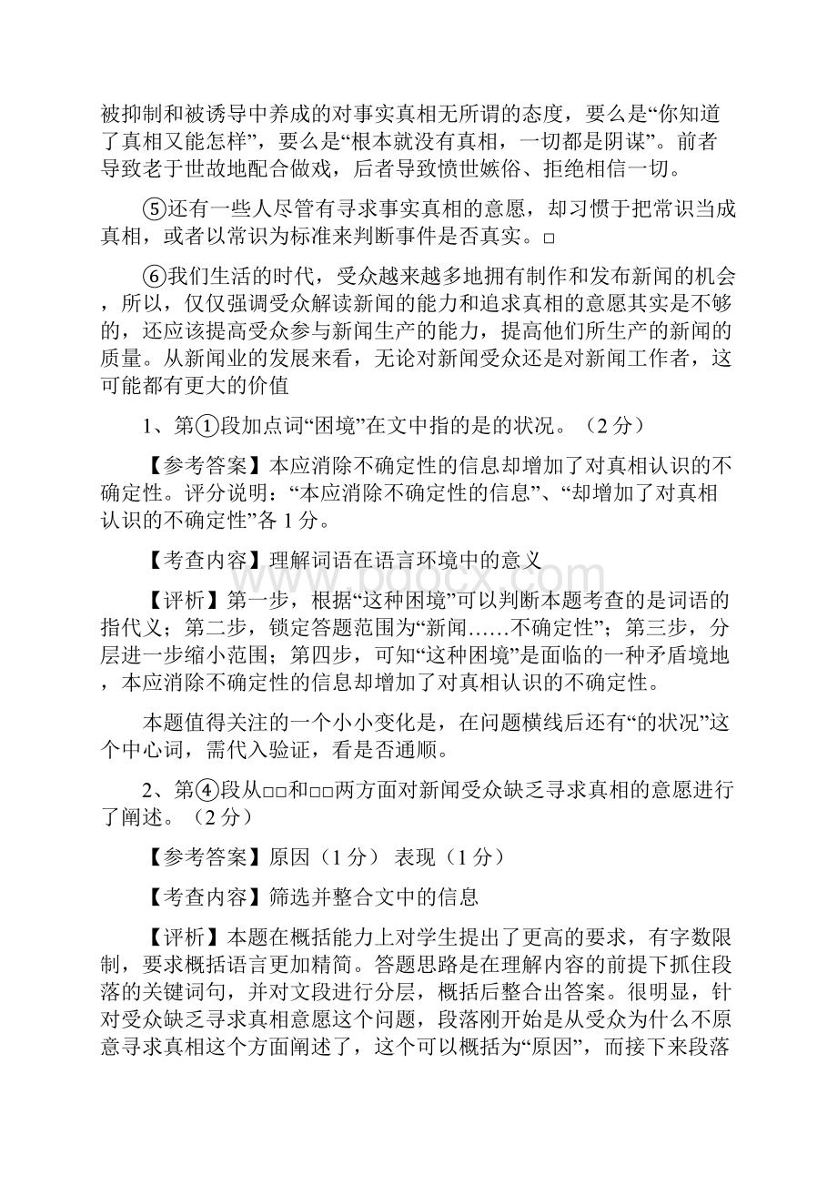 上海高考语文真题与详细解释教师版Word文档下载推荐.docx_第2页