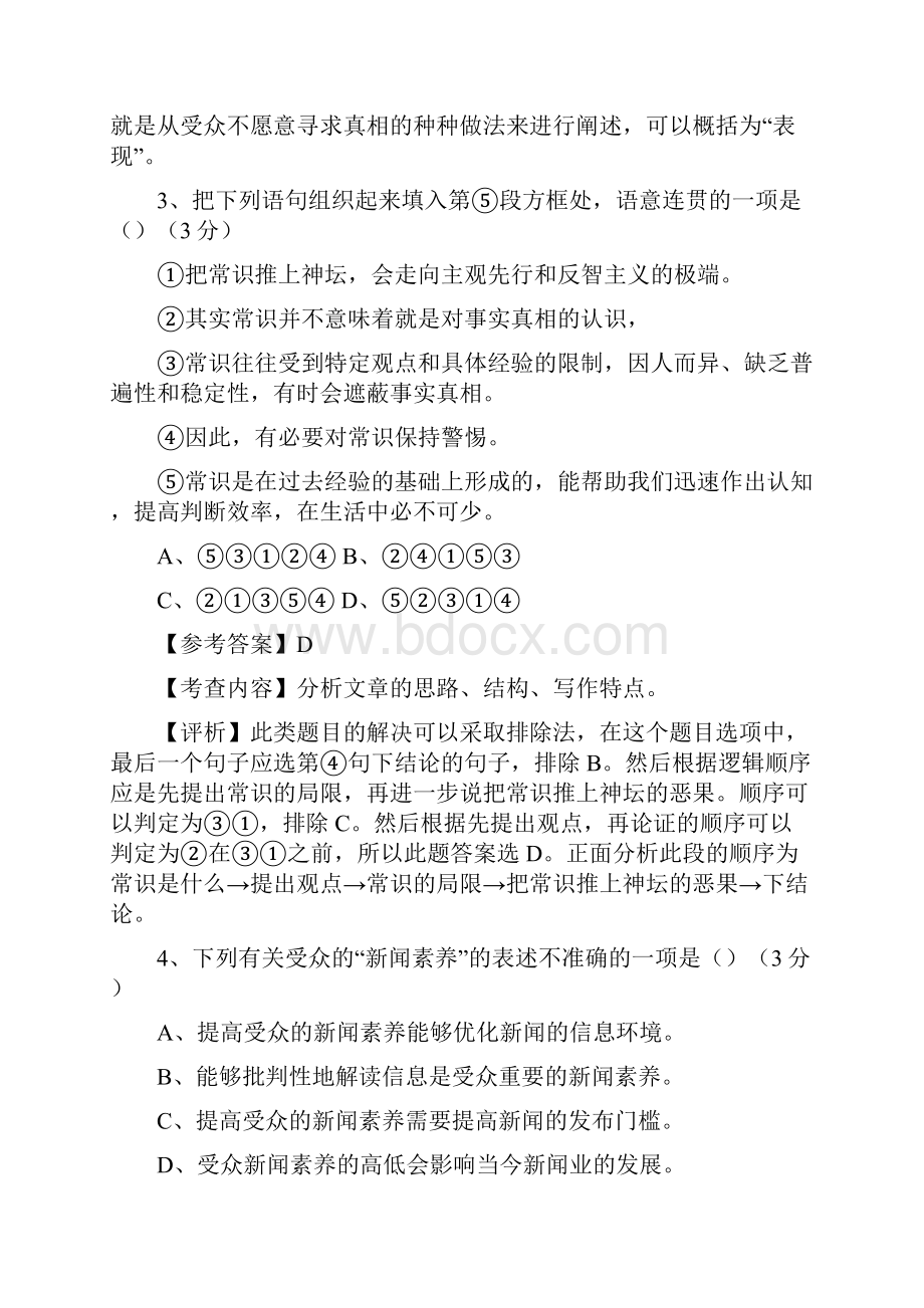 上海高考语文真题与详细解释教师版Word文档下载推荐.docx_第3页