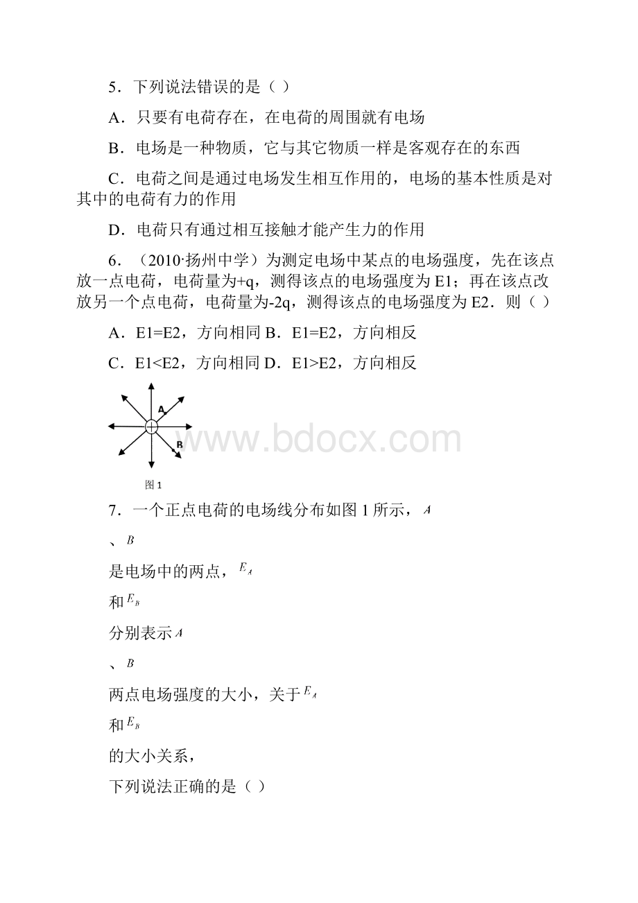 高二物理学业水平测试人教版高中物理选修11针对训练全.docx_第2页