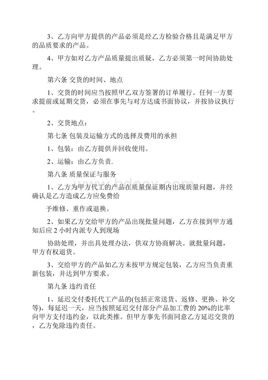 委外加工合同范本Word格式文档下载.docx_第3页