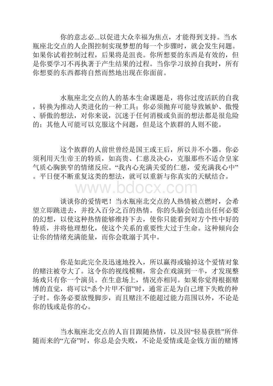 北交水瓶的前世今生.docx_第2页