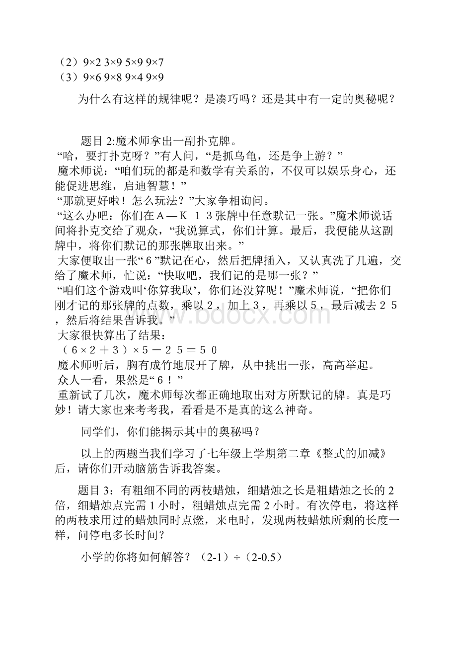 初一数学学习方法演讲稿.docx_第3页