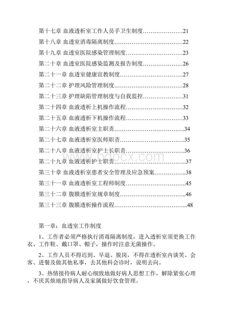 血透室血液净化室规章制度.docx_第2页