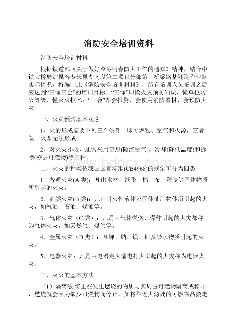 消防安全培训资料.docx_第1页