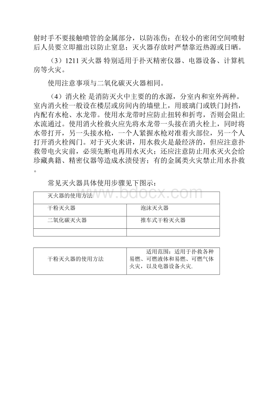 消防安全培训资料.docx_第3页