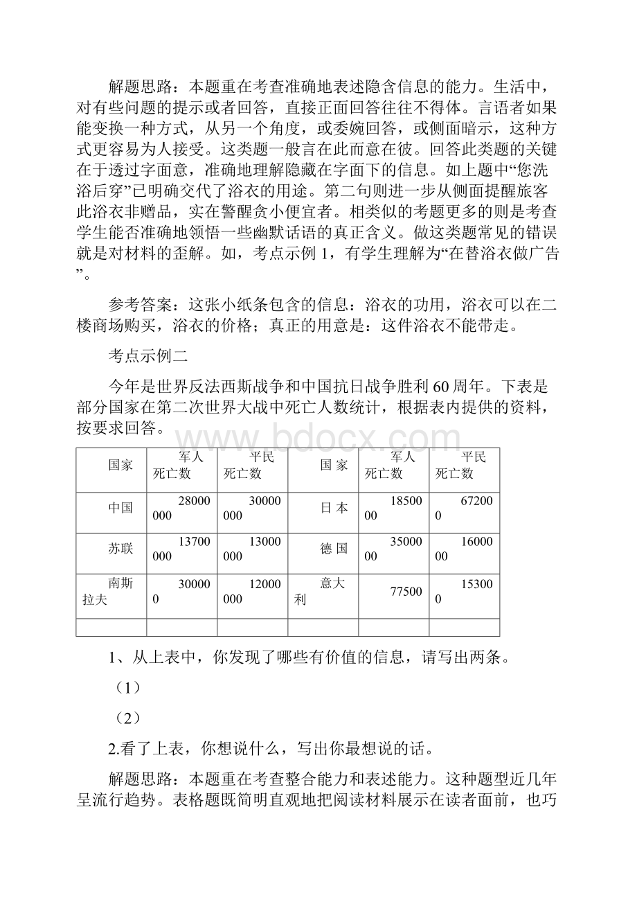 中考语文第一轮复习阅读专题10解读材料提炼信息文档格式.docx_第2页