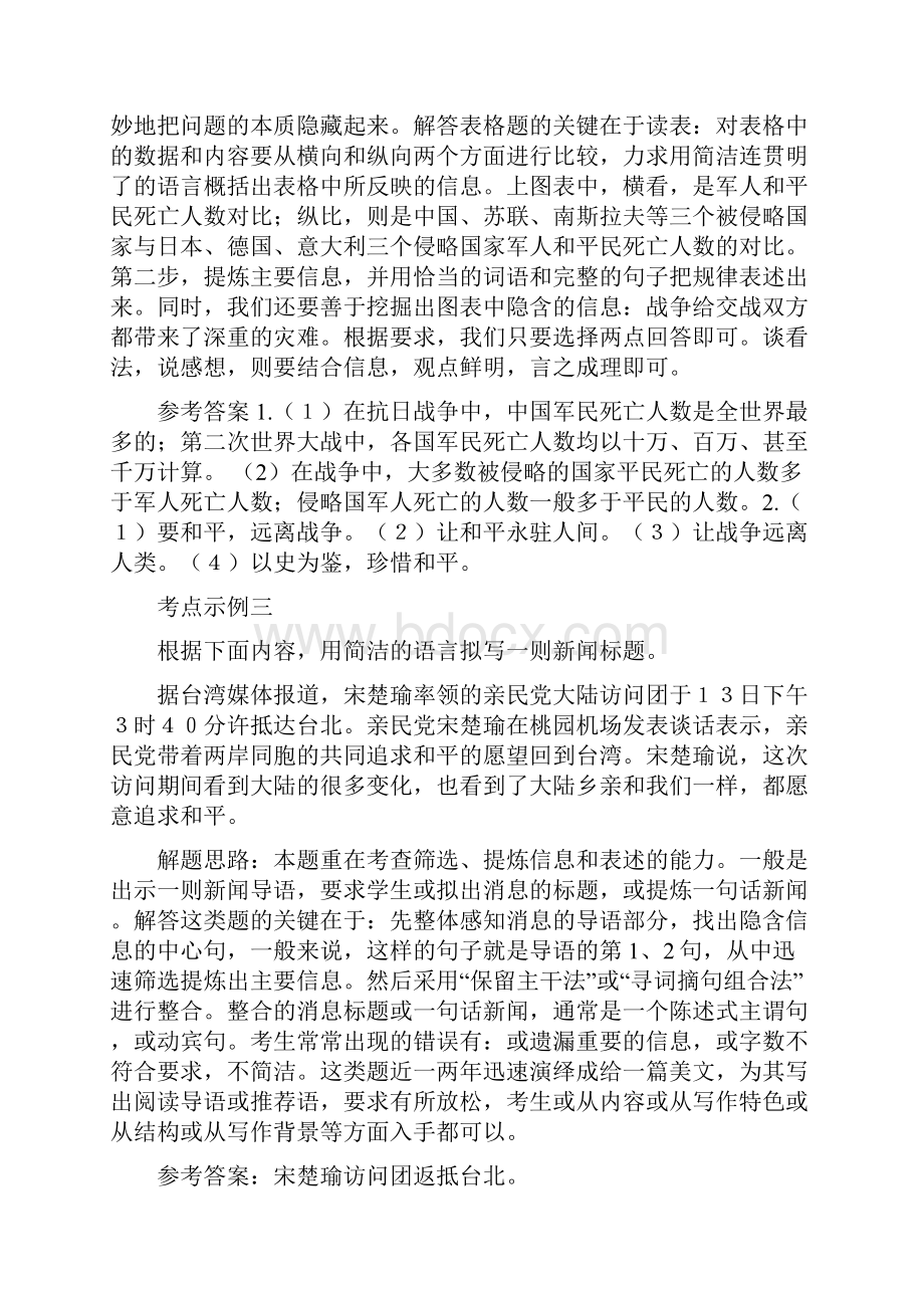 中考语文第一轮复习阅读专题10解读材料提炼信息文档格式.docx_第3页